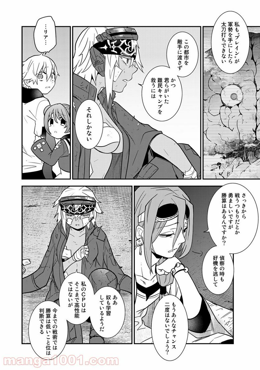 ラストオーダー 第12.4話 - Page 7