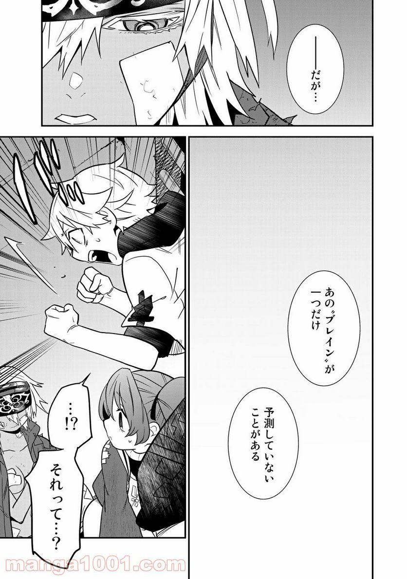 ラストオーダー - 第12.4話 - Page 8