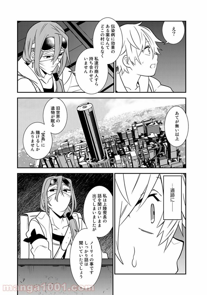 ラストオーダー - 第5.3話 - Page 1