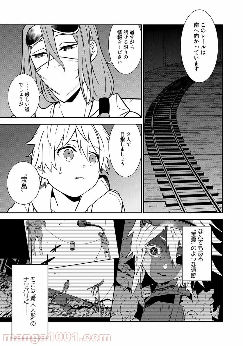 ラストオーダー - 第5.3話 - Page 2