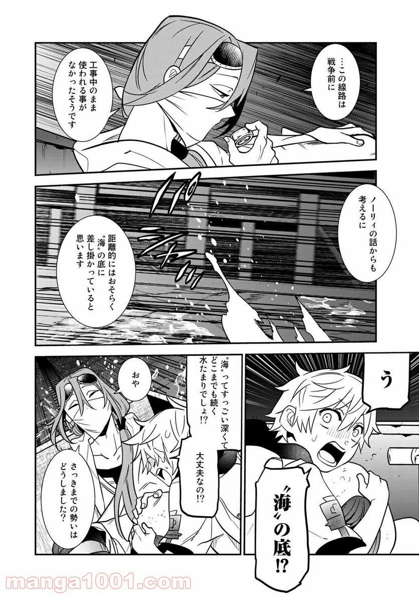 ラストオーダー - 第5.3話 - Page 5