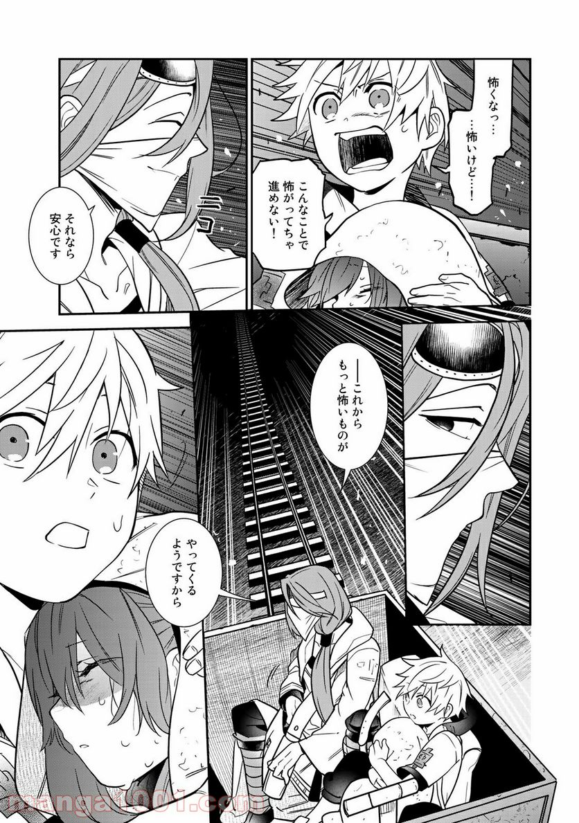 ラストオーダー - 第5.3話 - Page 6