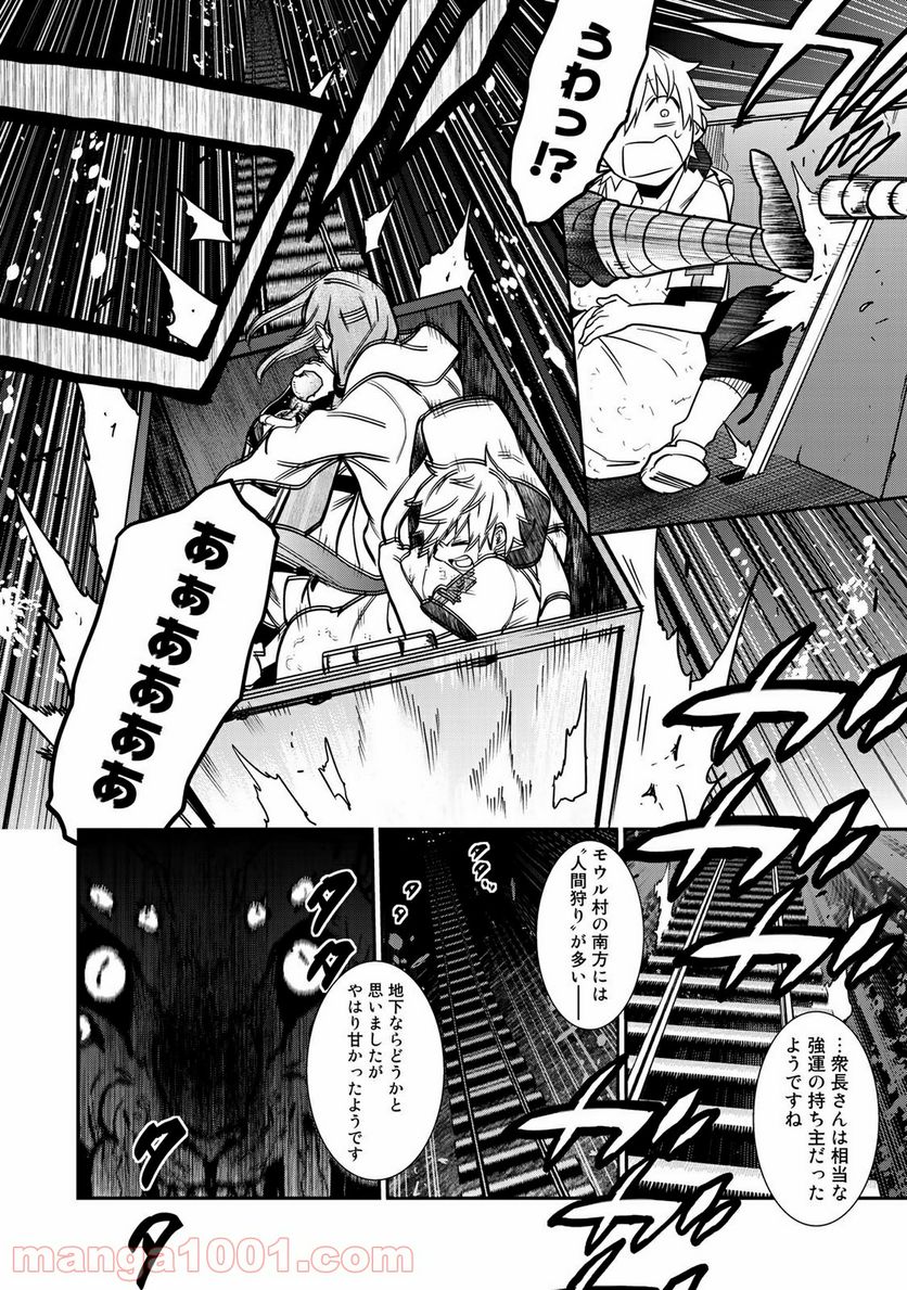 ラストオーダー - 第5.3話 - Page 7