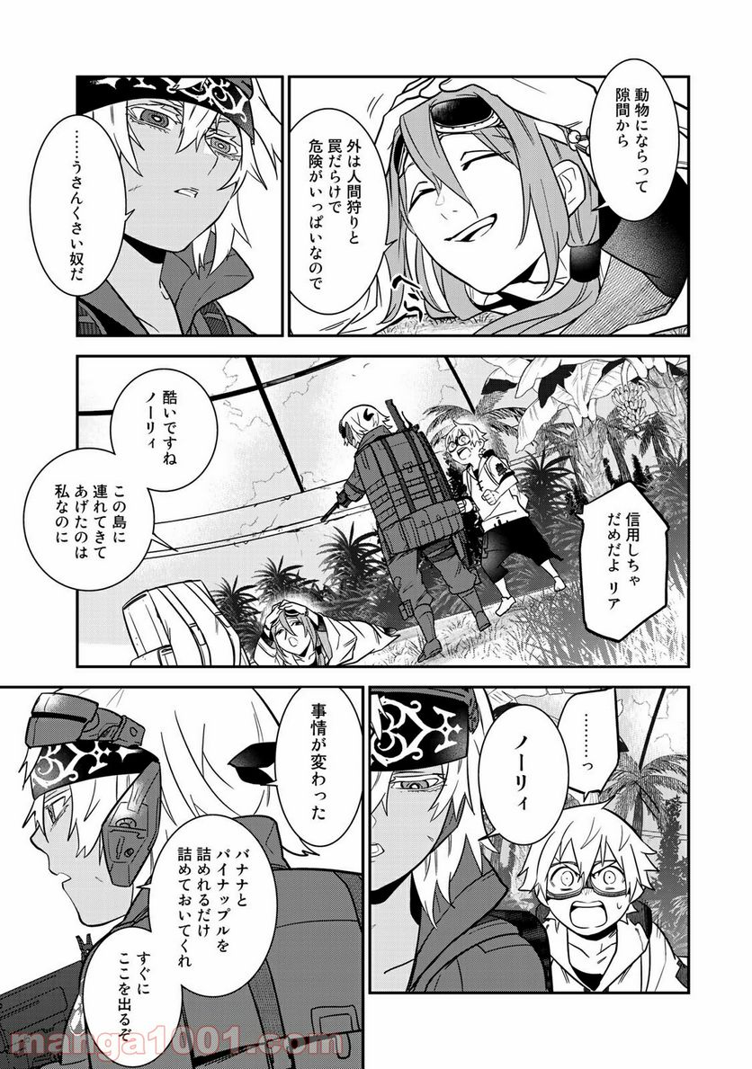 ラストオーダー 第9.2話 - Page 10