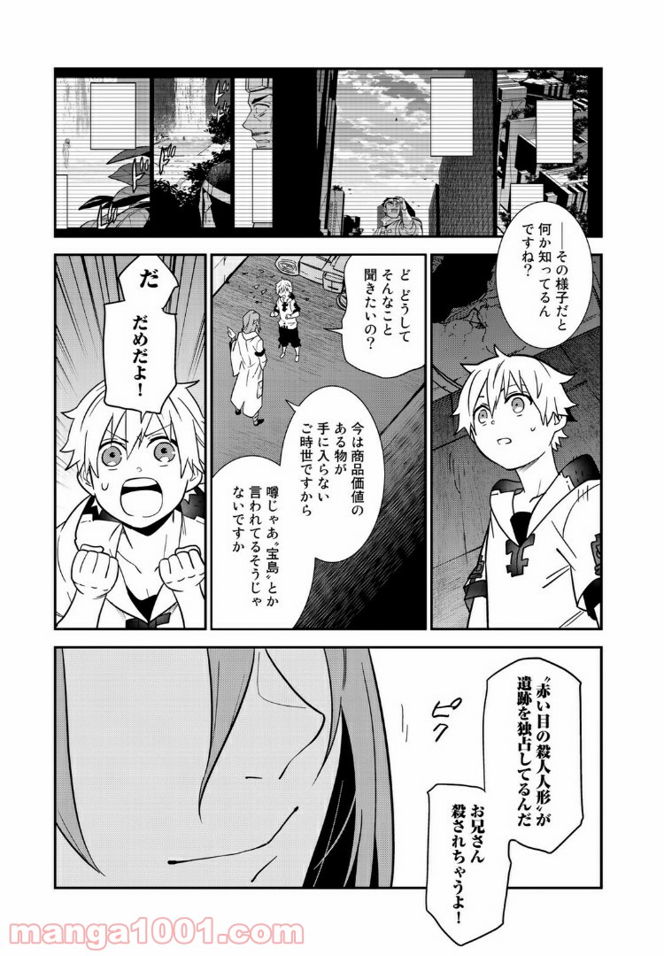 ラストオーダー - 第4.4話 - Page 1