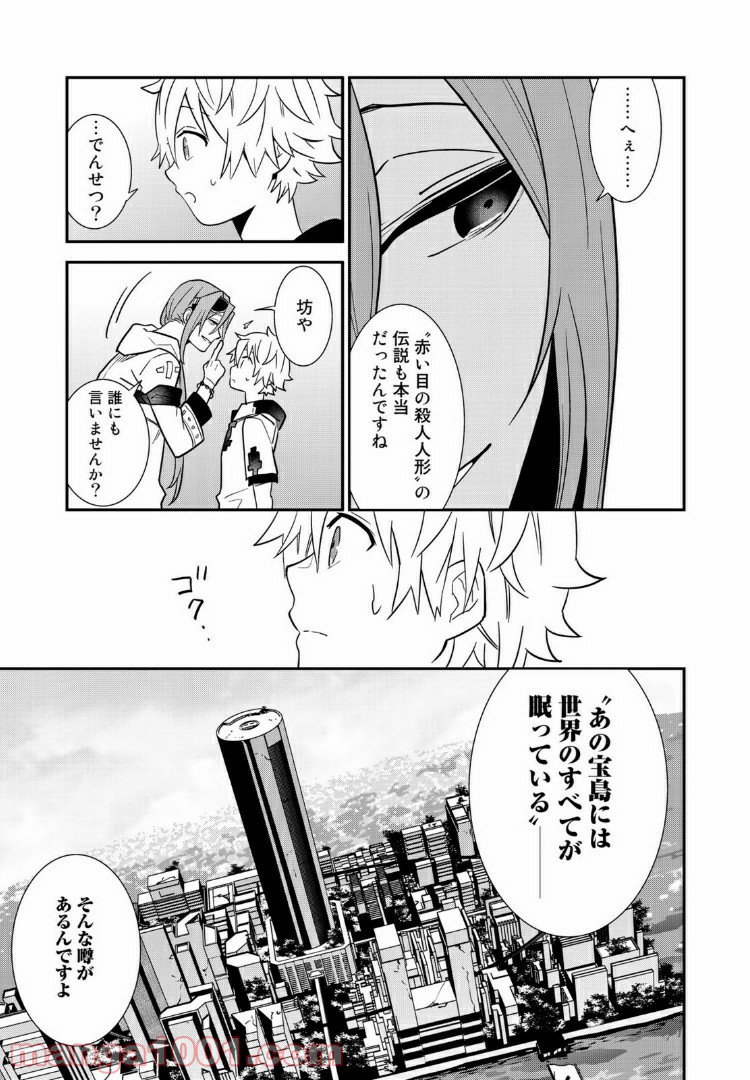 ラストオーダー 第4.4話 - Page 2