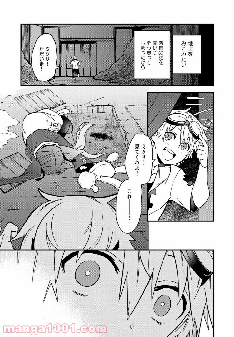 ラストオーダー - 第4.4話 - Page 8