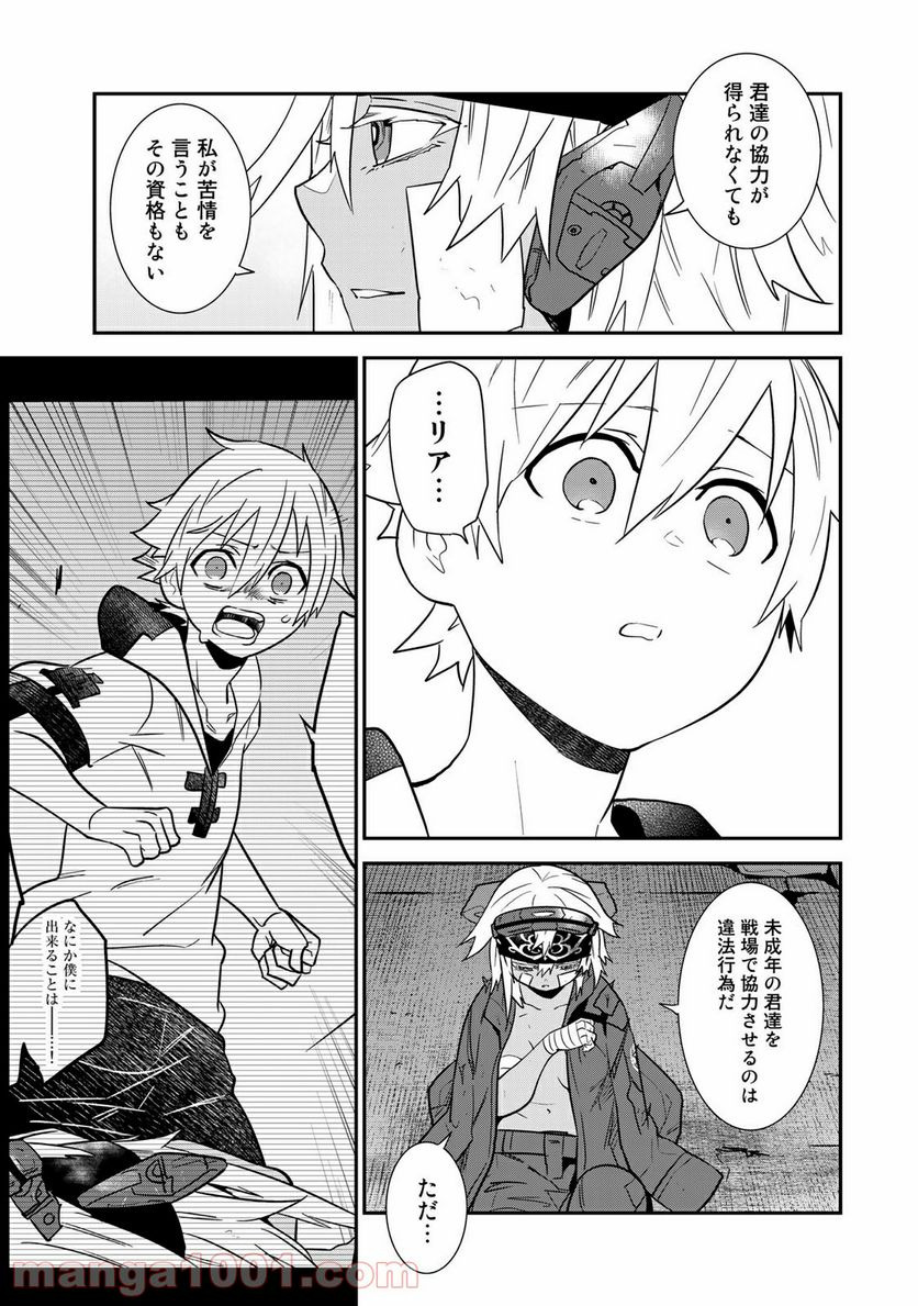 ラストオーダー - 第13.1話 - Page 5