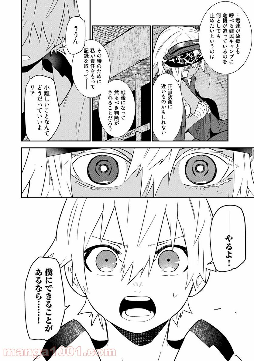 ラストオーダー 第13.1話 - Page 6