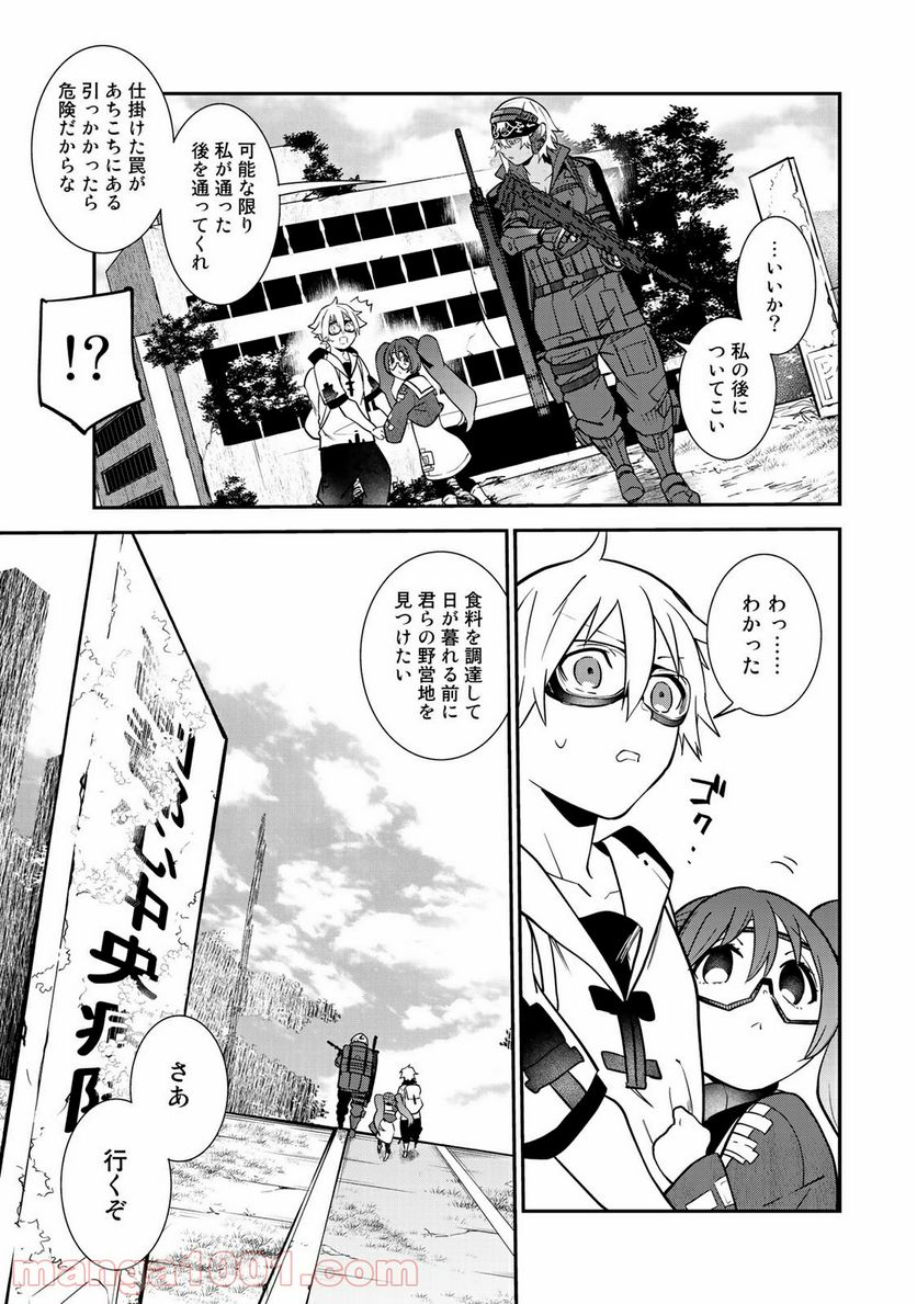 ラストオーダー 第8.2話 - Page 1