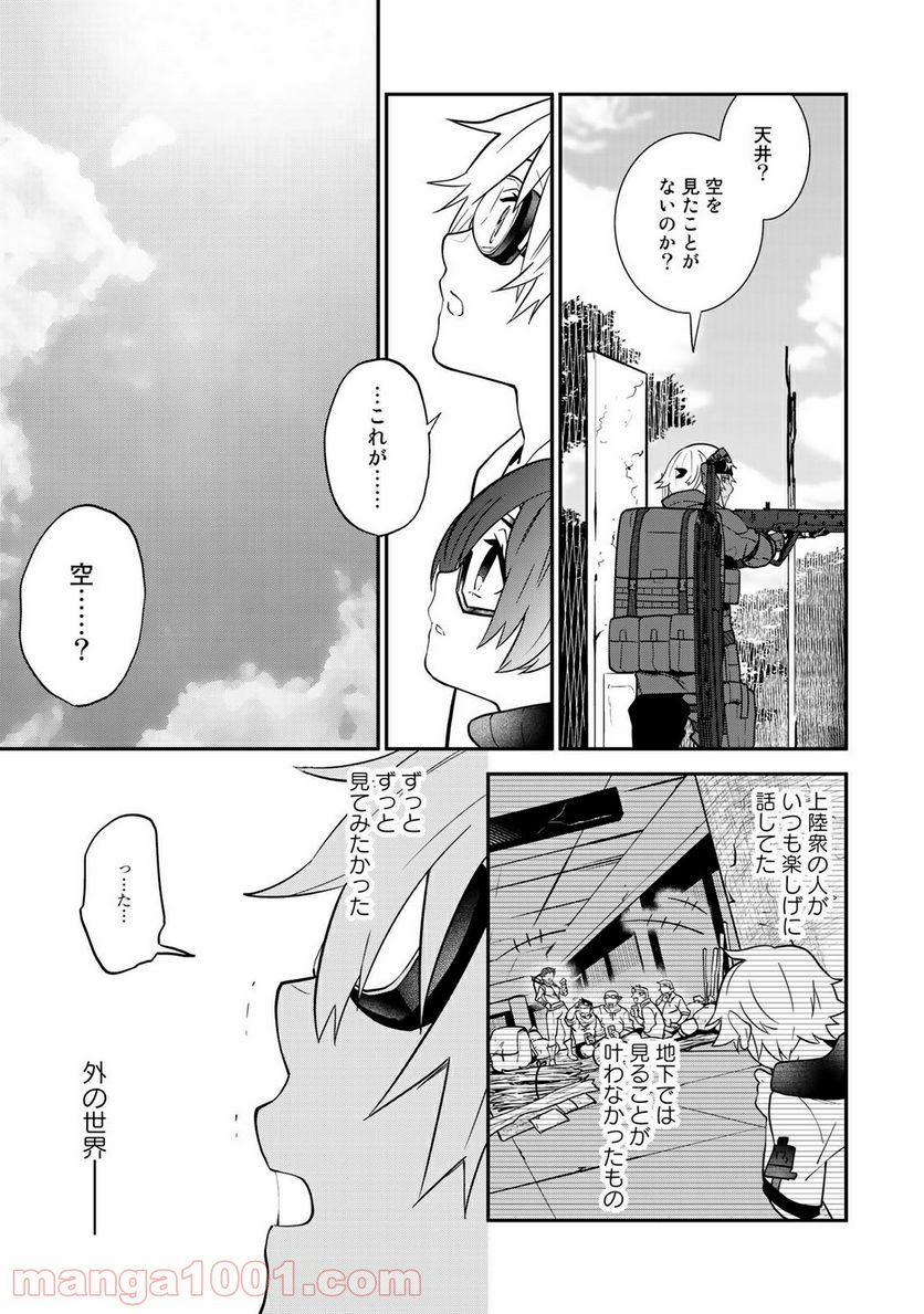 ラストオーダー - 第8.1話 - Page 7