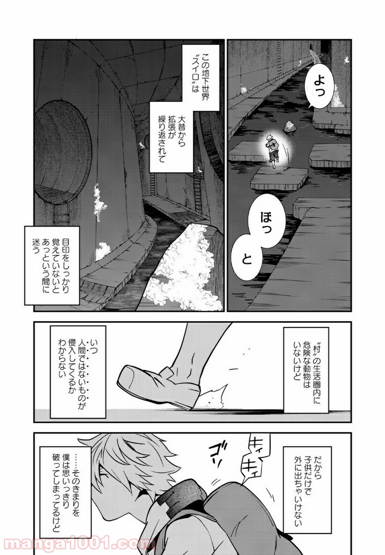 ラストオーダー - 第3.1話 - Page 1