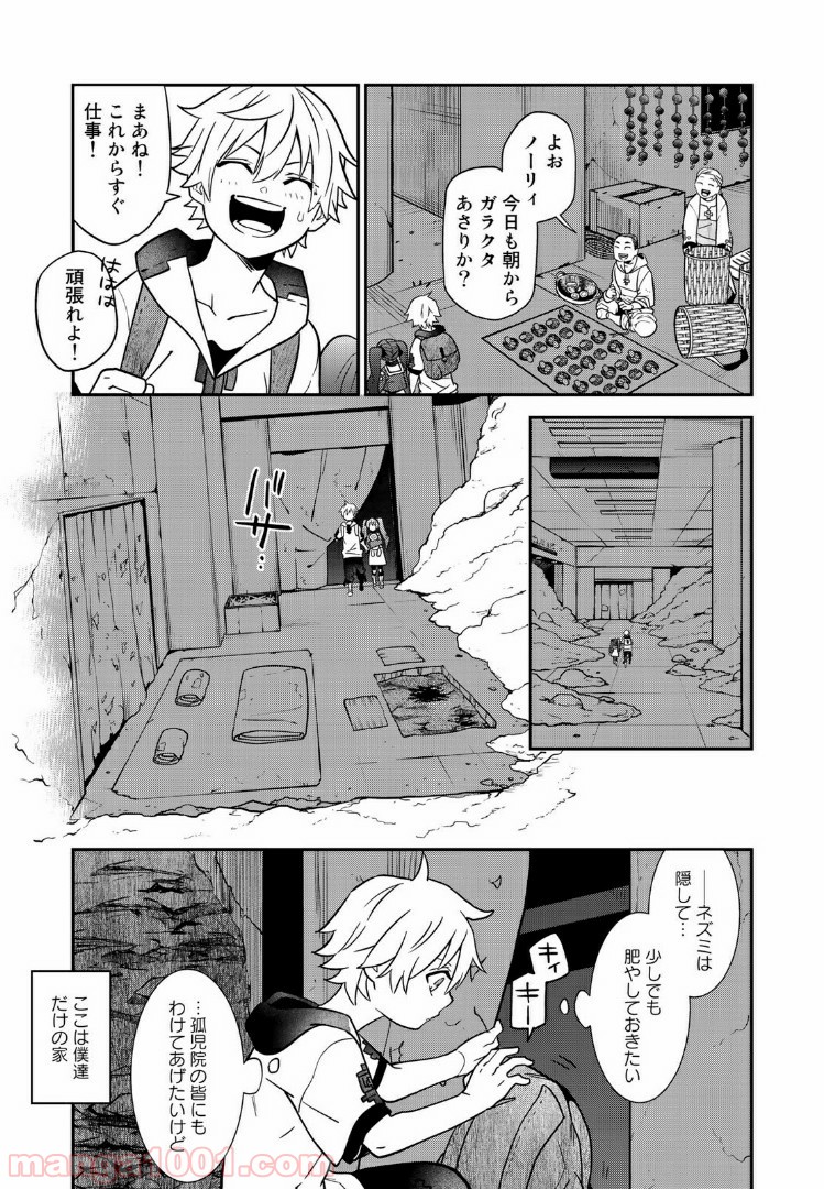 ラストオーダー - 第3.1話 - Page 7