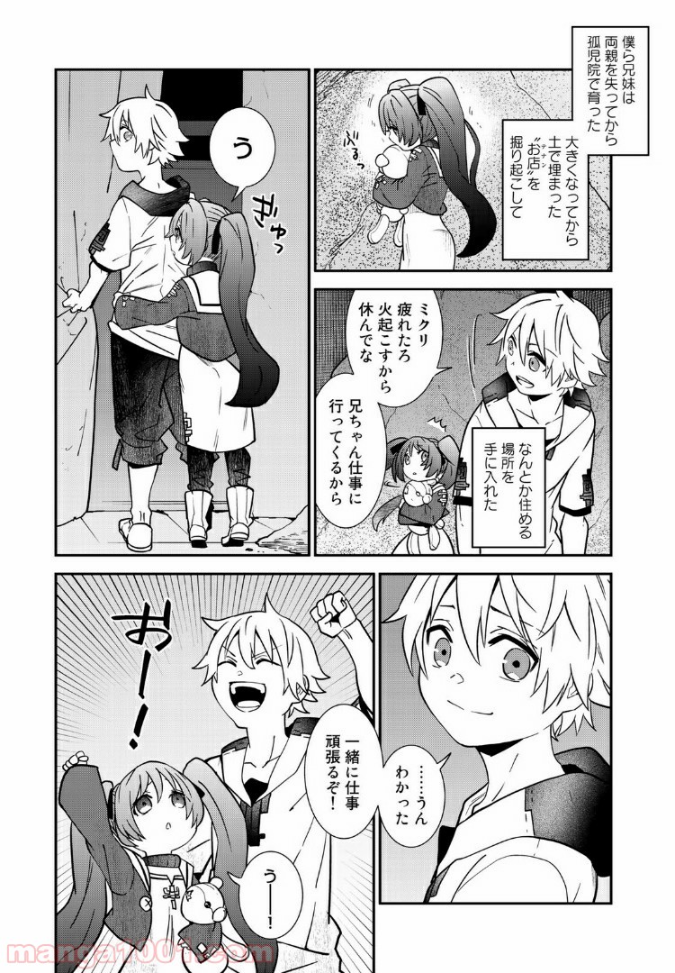 ラストオーダー 第3.1話 - Page 8