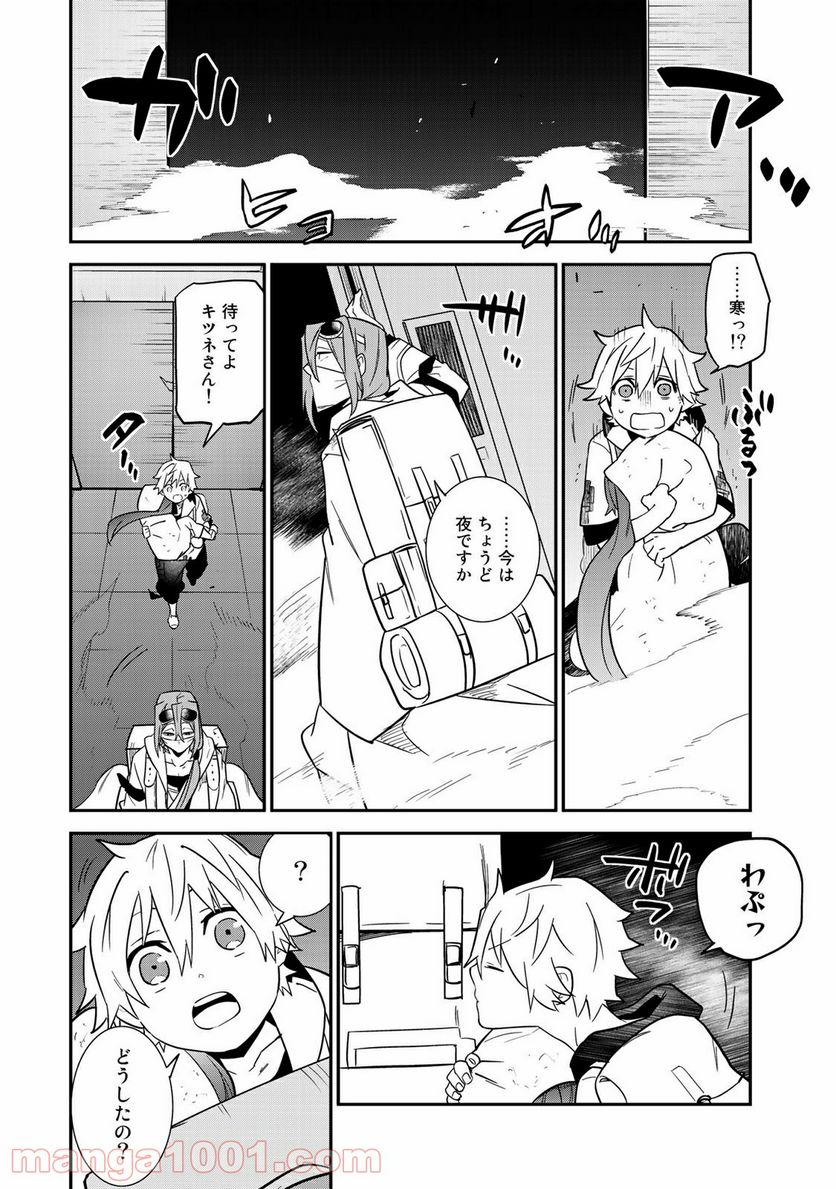 ラストオーダー 第5.5話 - Page 2