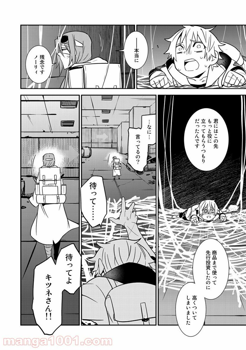 ラストオーダー 第5.5話 - Page 6