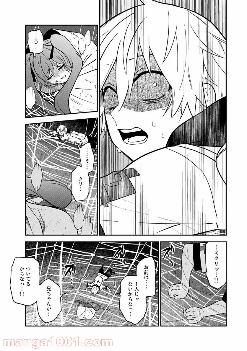 ラストオーダー 第5.5話 - Page 9