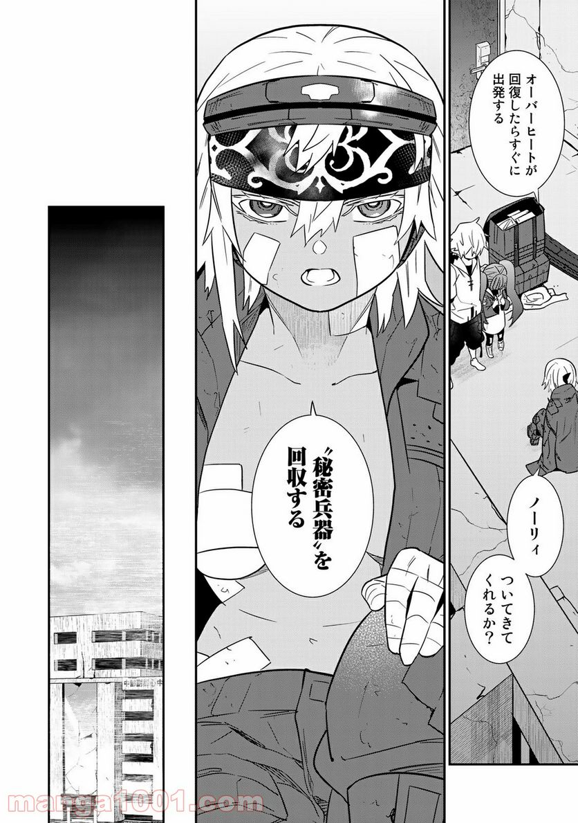 ラストオーダー 第13.2話 - Page 3