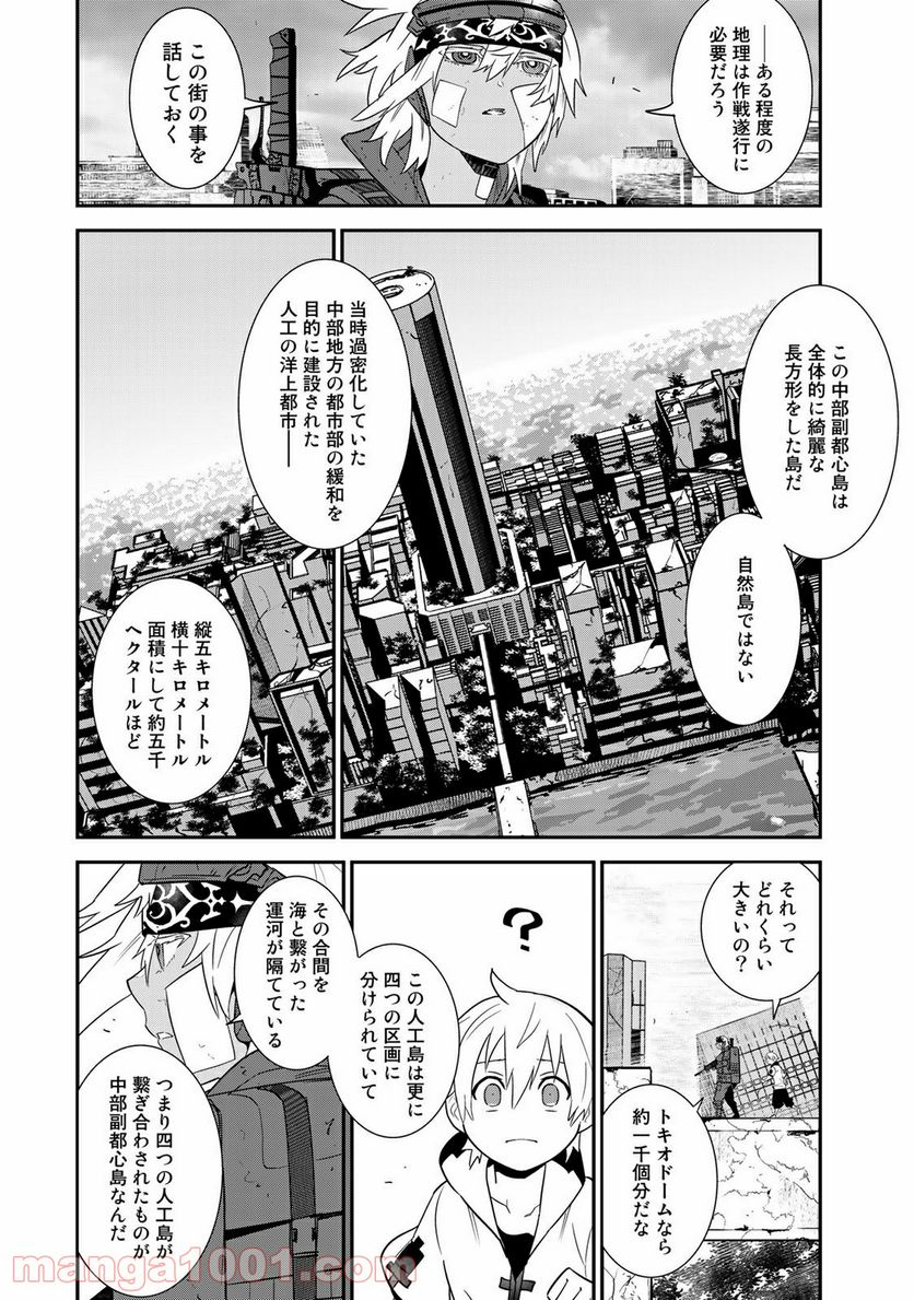 ラストオーダー 第13.2話 - Page 7