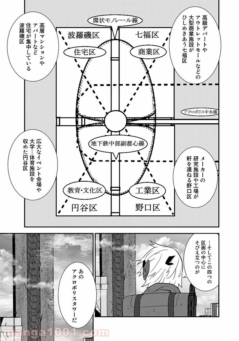 ラストオーダー 第13.2話 - Page 8