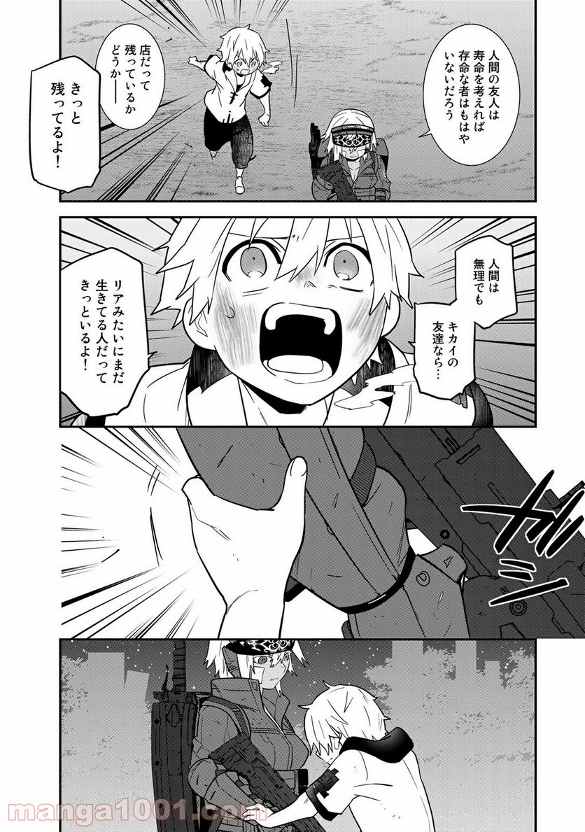 ラストオーダー - 第16.2話 - Page 1