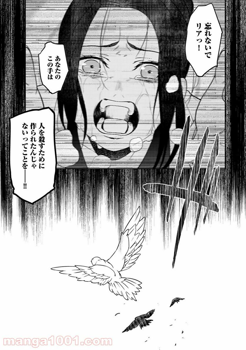 ラストオーダー 第16.2話 - Page 11