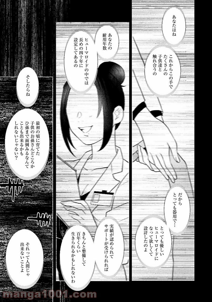 ラストオーダー 第16.2話 - Page 7