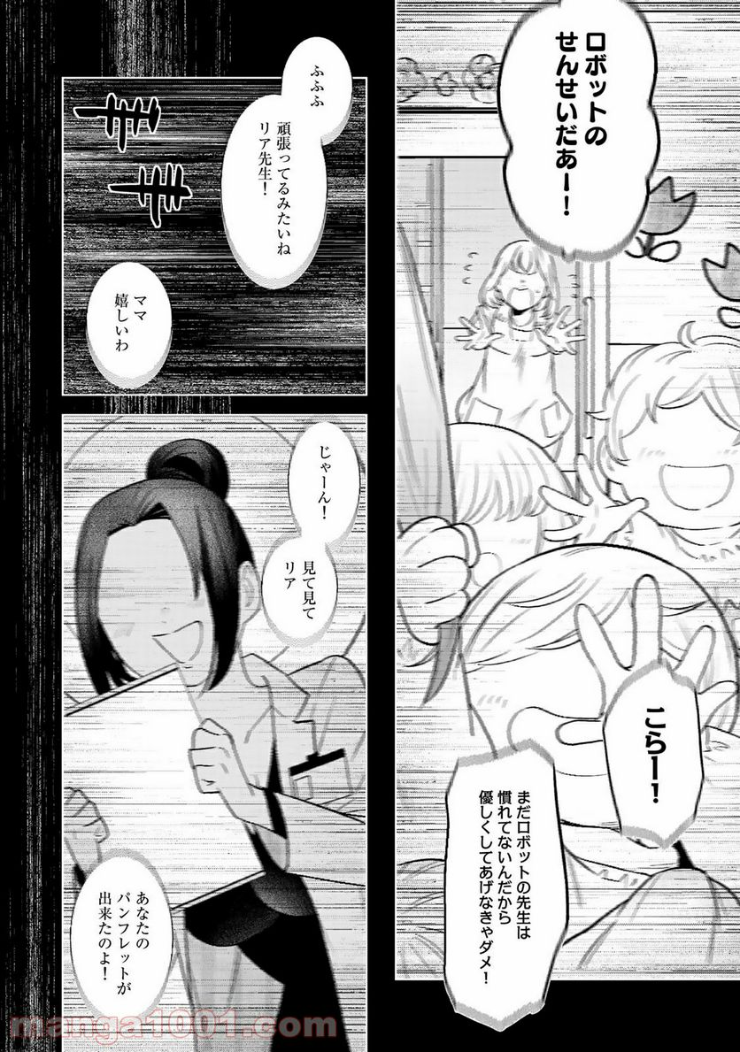 ラストオーダー 第16.2話 - Page 8