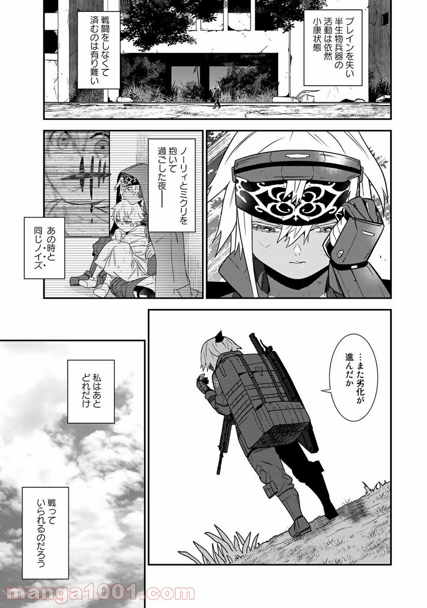 ラストオーダー - 第16.3話 - Page 2