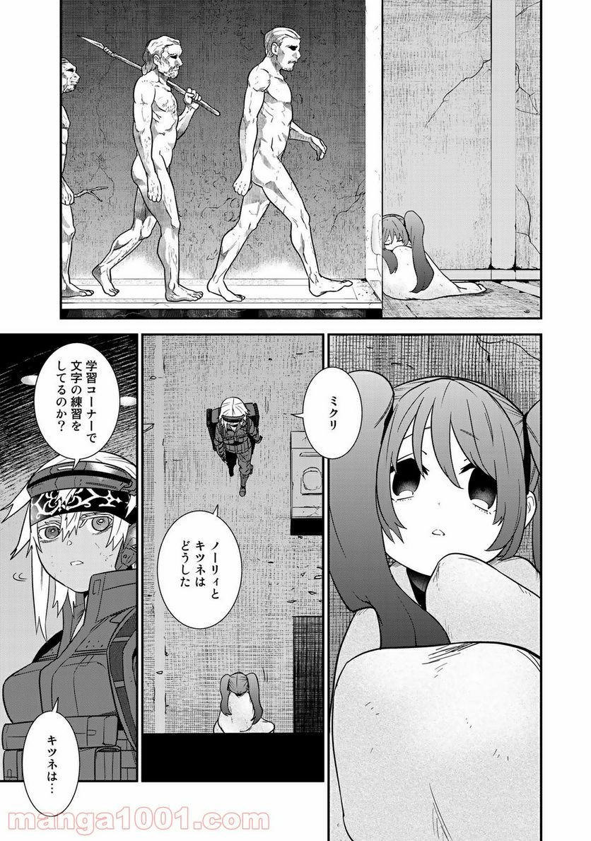 ラストオーダー - 第16.3話 - Page 4