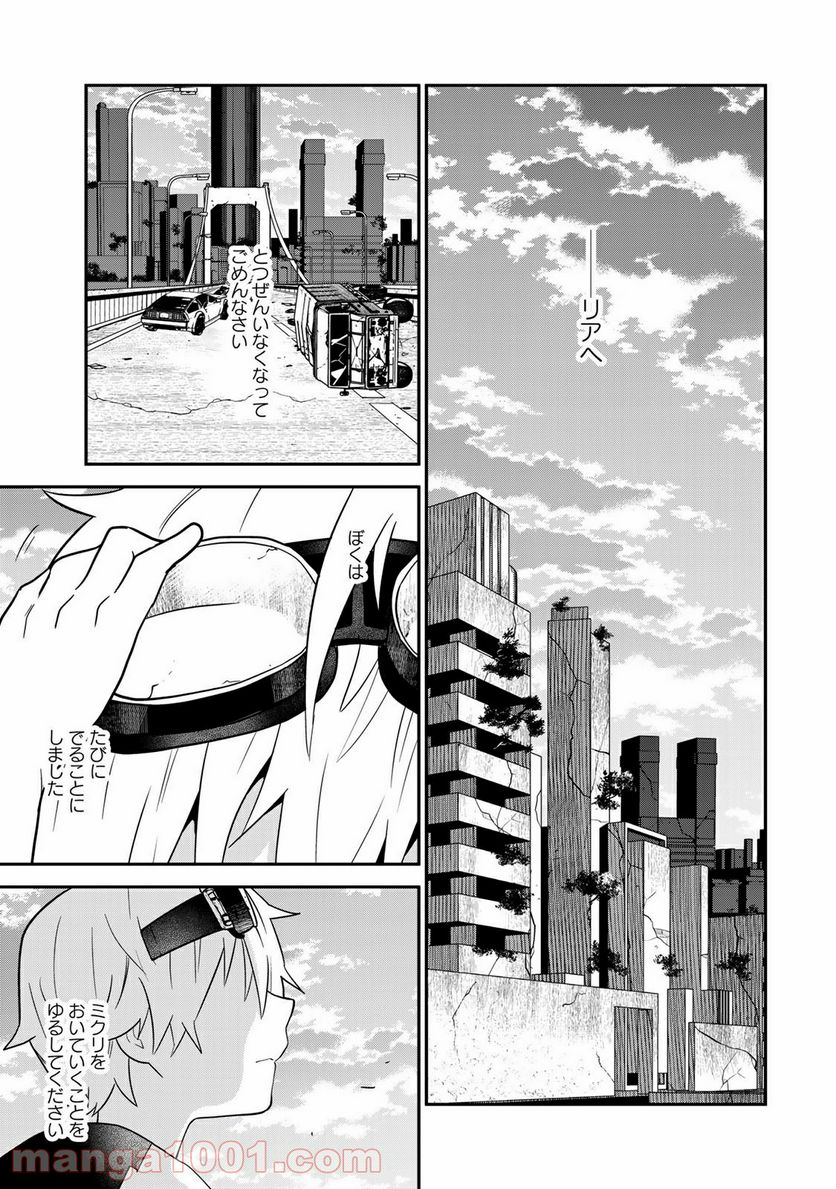 ラストオーダー 第16.3話 - Page 6