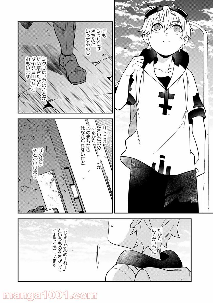 ラストオーダー - 第16.3話 - Page 7