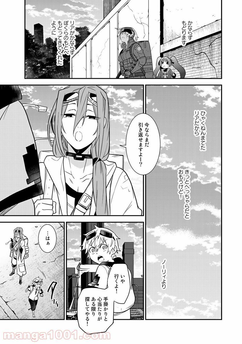 ラストオーダー - 第16.3話 - Page 8