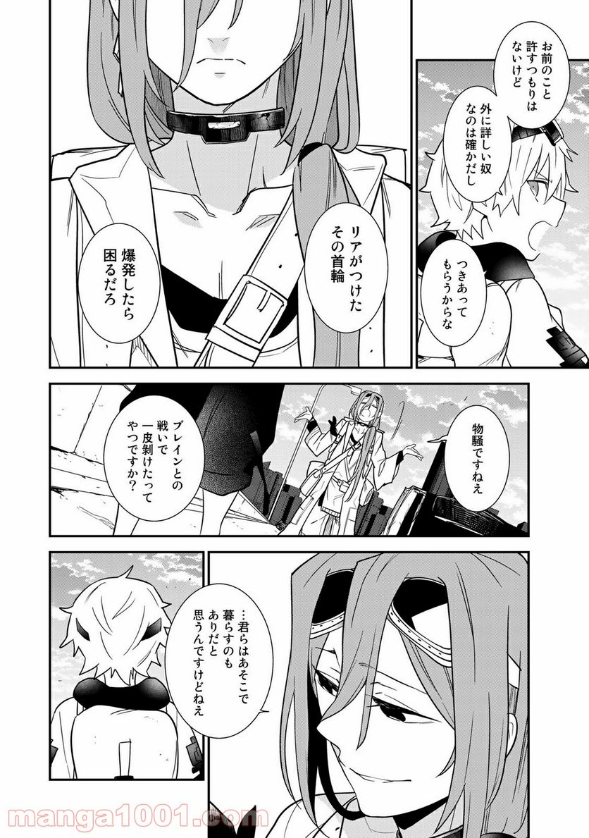 ラストオーダー - 第16.3話 - Page 9