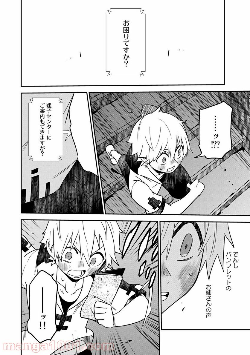 ラストオーダー - 第15.3話 - Page 2