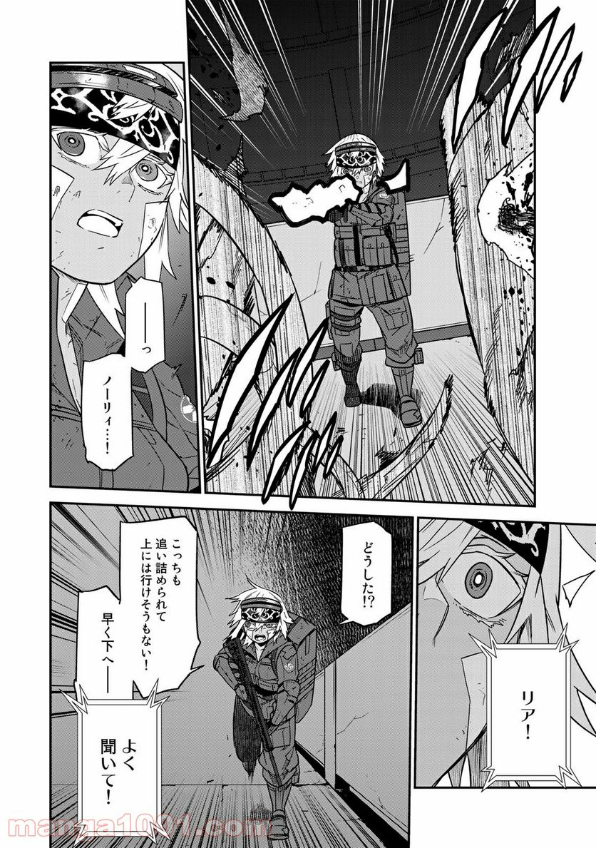 ラストオーダー - 第15.3話 - Page 6