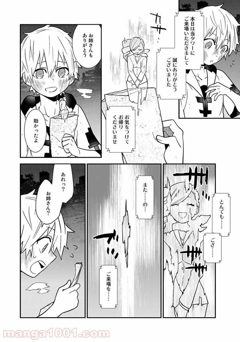 ラストオーダー - 第16.1話 - Page 2