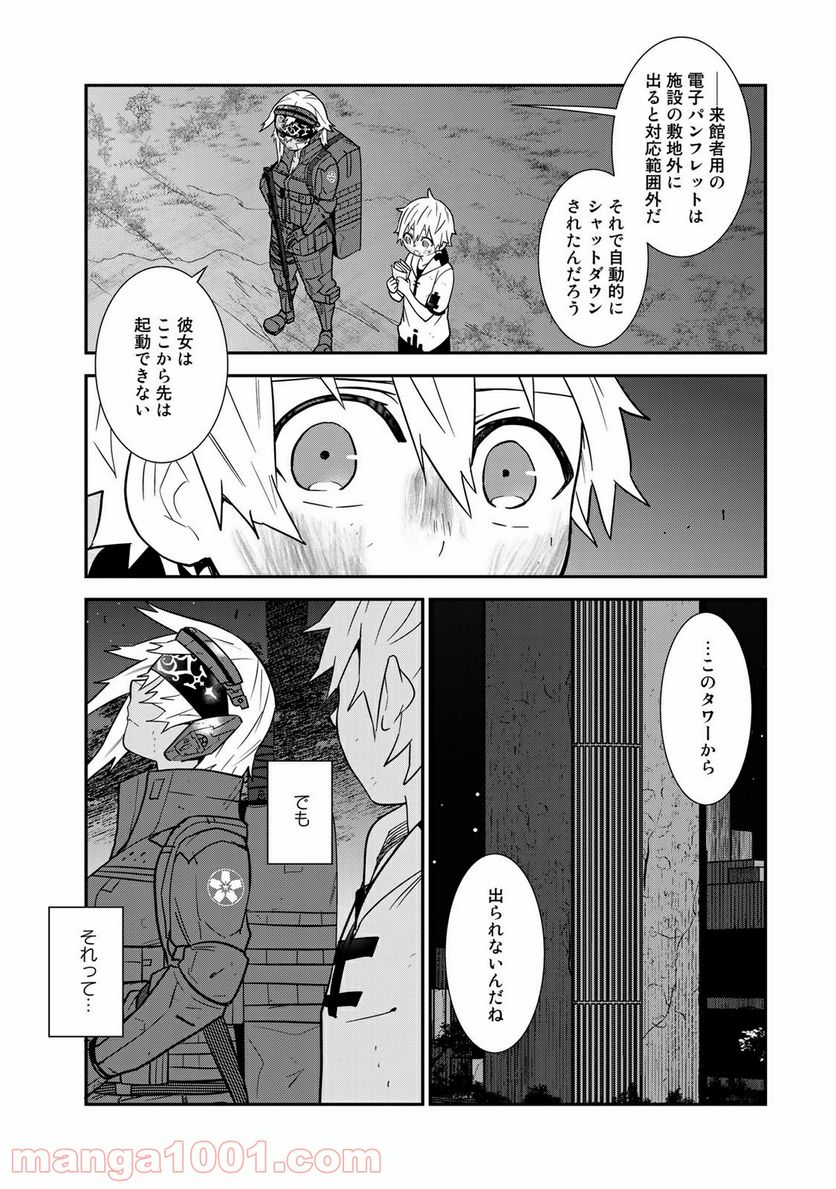 ラストオーダー - 第16.1話 - Page 3