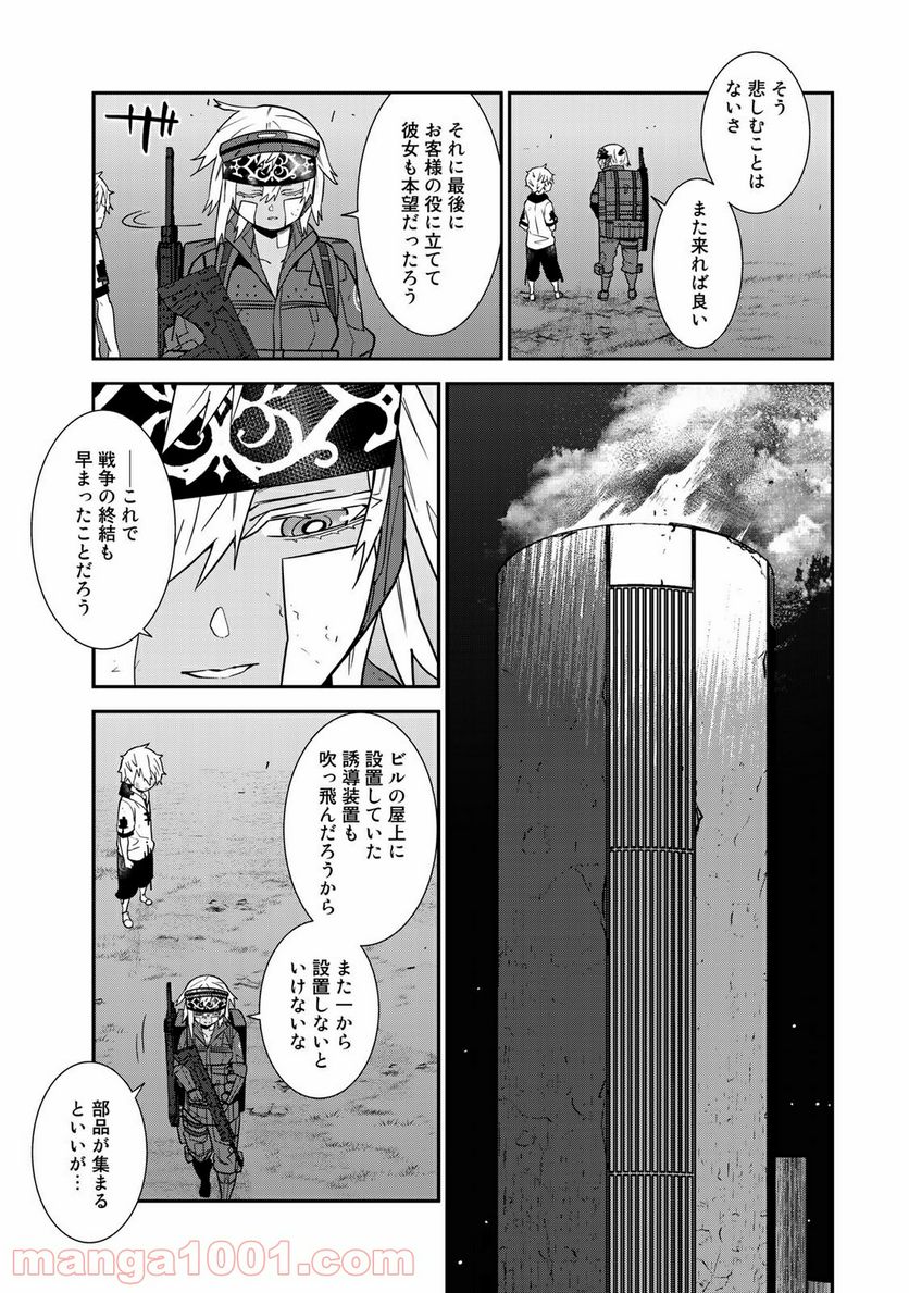 ラストオーダー - 第16.1話 - Page 5