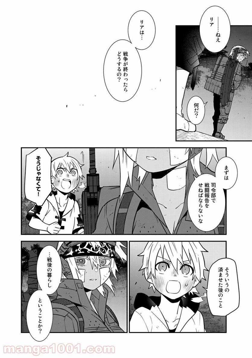 ラストオーダー 第16.1話 - Page 6