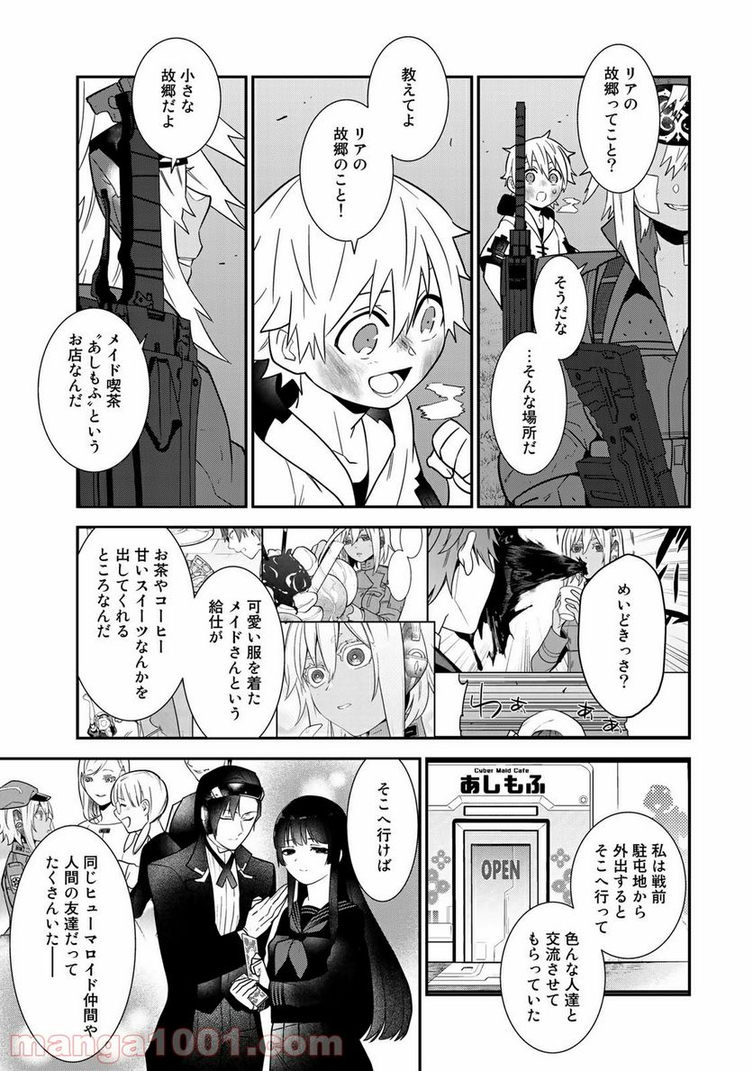 ラストオーダー - 第16.1話 - Page 9