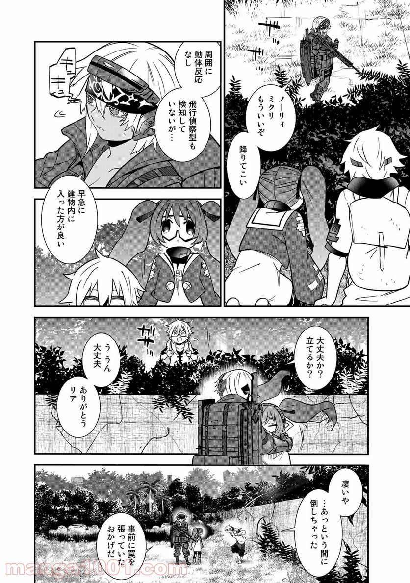 ラストオーダー 第8.4話 - Page 6