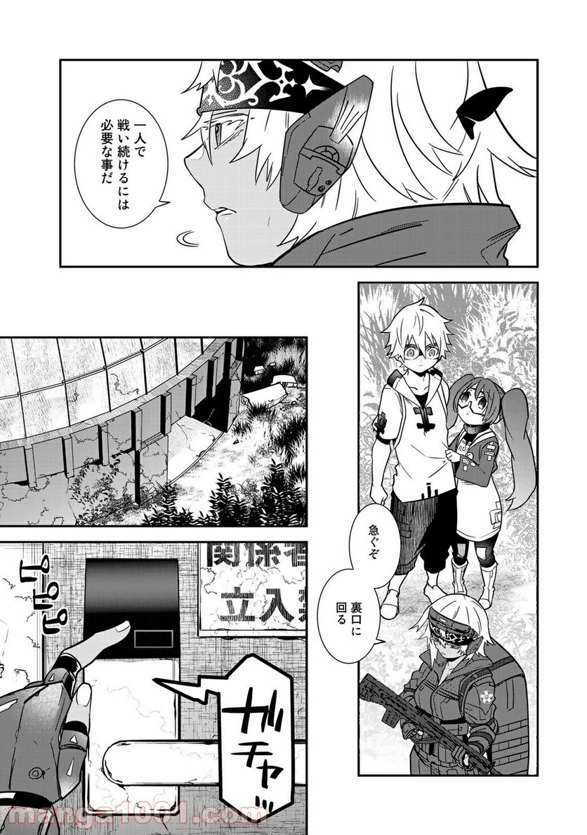 ラストオーダー - 第8.4話 - Page 7