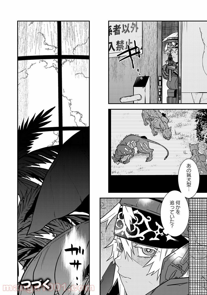 ラストオーダー 第8.4話 - Page 8