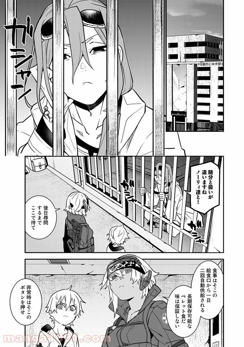 ラストオーダー 第9.3話 - Page 4