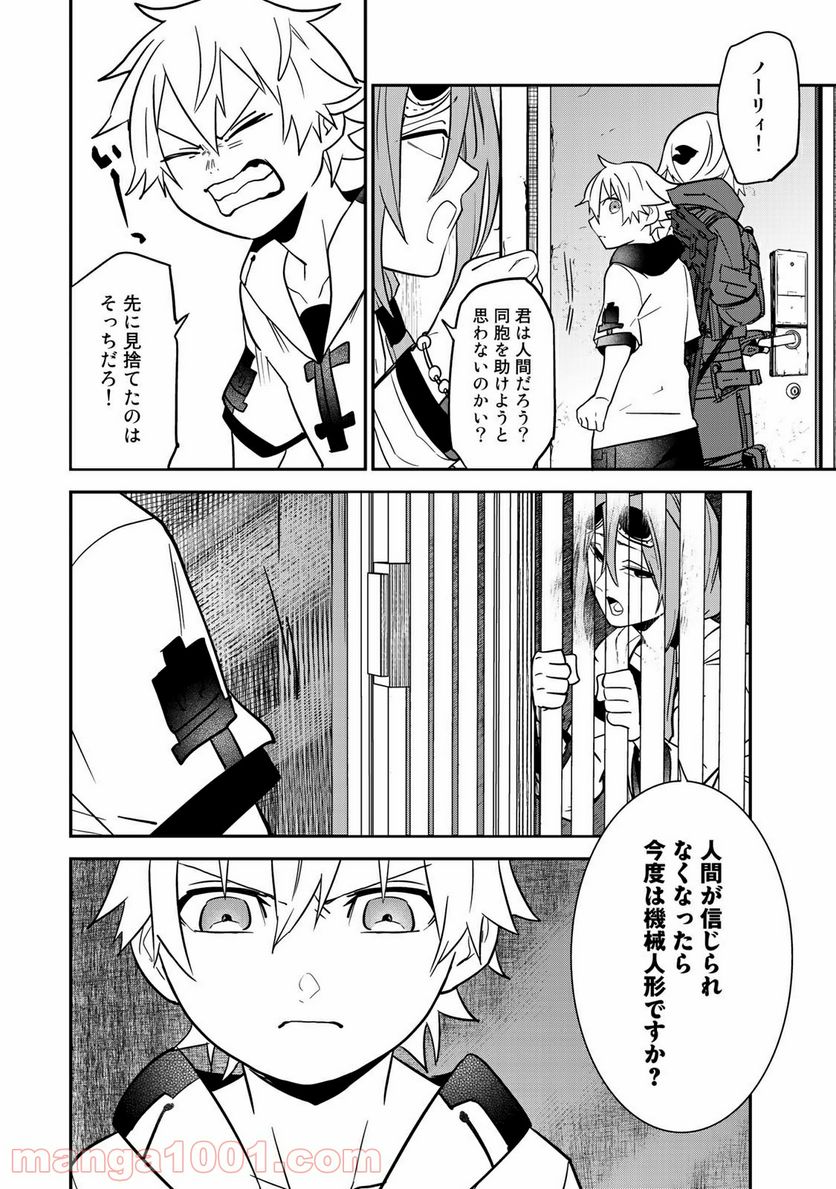 ラストオーダー - 第9.3話 - Page 5