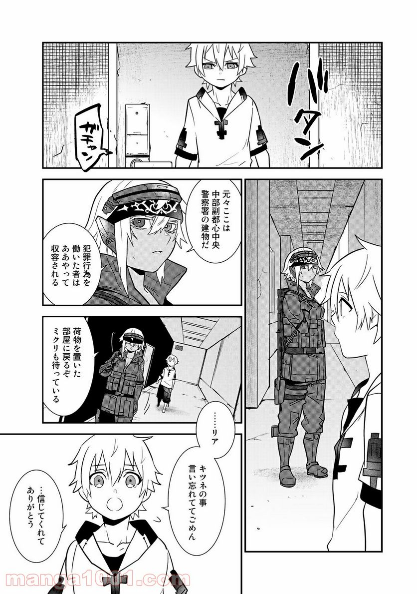 ラストオーダー - 第9.3話 - Page 6