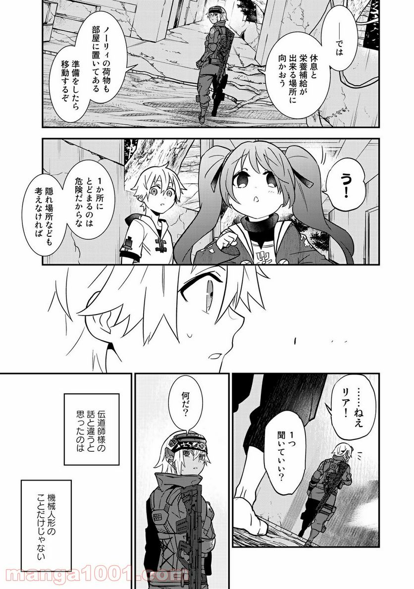 ラストオーダー - 第7.4話 - Page 3