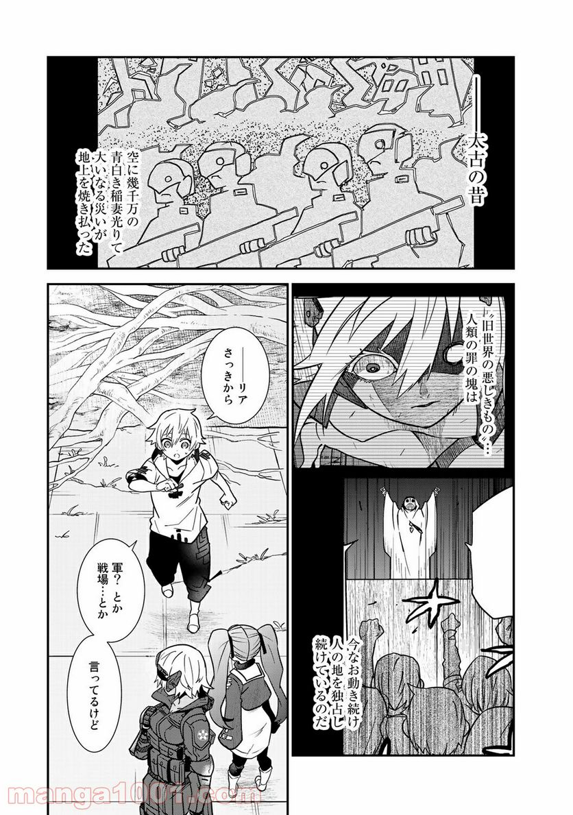 ラストオーダー - 第7.4話 - Page 4