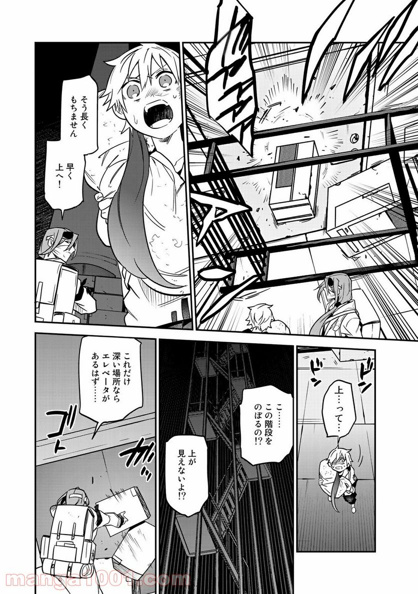 ラストオーダー - 第5.4話 - Page 5